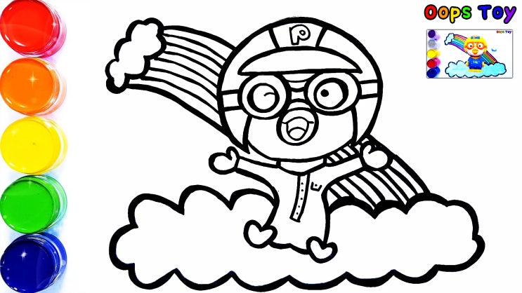  뽀로로 그림을 그리고 색칠을 해봐요! 서프라이즈~ 진짜가 튀어나와요 :D Pororo drawing and Coloring! Learn colors with OopsToy :D