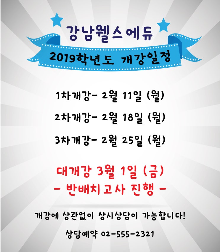  2019학년도 미대재수 웰스에듀학원에서 시작하세요!