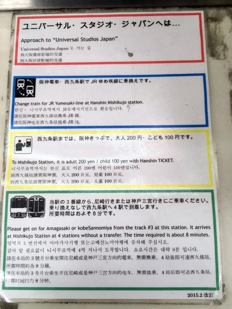 오사카 난바역에서 유니버셜스튜디오재팬 가는법, 입장권 할인예약 코인락커 짐보관소 이용팁 : 네이버 블로그