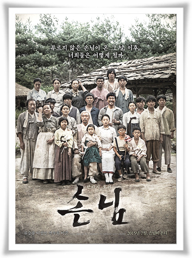  독특음산영화"손님"무서운줄거리와 후기