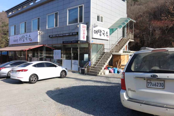 홍천어탕국수 지리산 어탕국수 한식당 맛집!!