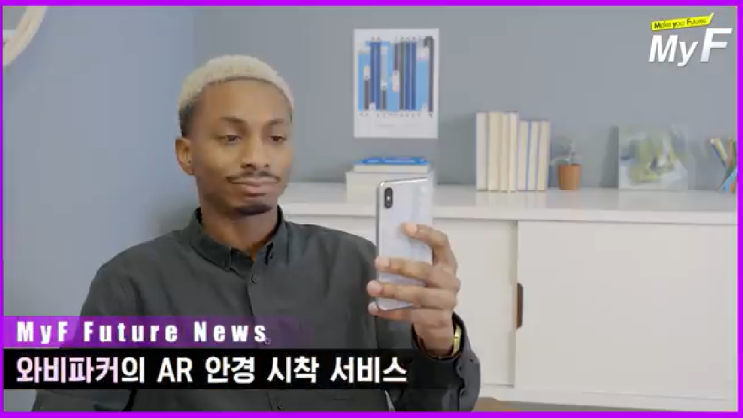  와비파커 안경 유통업체 플랫폼/와비파커 AR 안경 시착 서비스