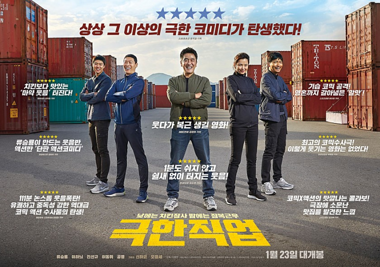 극한직업, 닭이냐 갈비냐 그것이 문제로다./ 후기 해석 결말/ 쿠키영상
