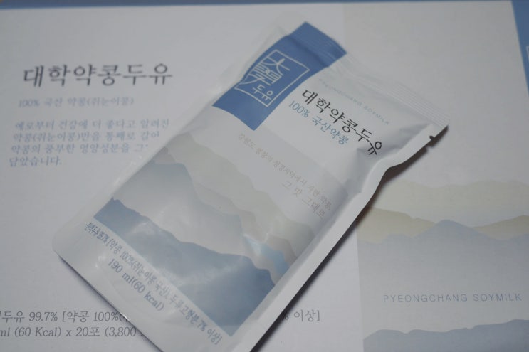  지니어트 지니마켓에서 구입한 대학약콩두유 / 저칼로리 두유 / 다이어트 두유추천 / 60kcal 밖에 안됨