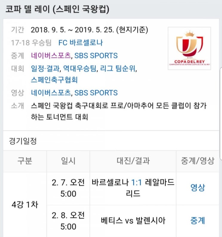 2019.02.07 스페인FA컵(국왕컵, 코파델레이) 4강 1차전 (베티스 발렌시아) 2019.02.07 스페인FA컵(국왕컵, 코파델레이) 4강 1차전 (베티스 발렌시아)