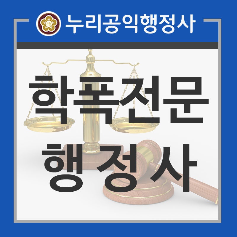 ì¼ì‚° ê³ ì–' ê¹€í¬ í•™êµí­ë ¥ ì „ë¬¸ í–‰ì •ì‚¬ ë„¤ì´ë²„ ë¸