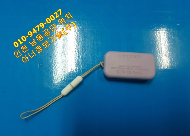  메모렛 USB 인식 실패 오류 정보 - 인천 유에스비 복구 아너정보기술