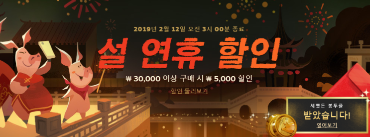  설날 어떤 게임을 사볼까? 스팀켜고 세뱃돈 받자! 설 연휴 할인이벤트중