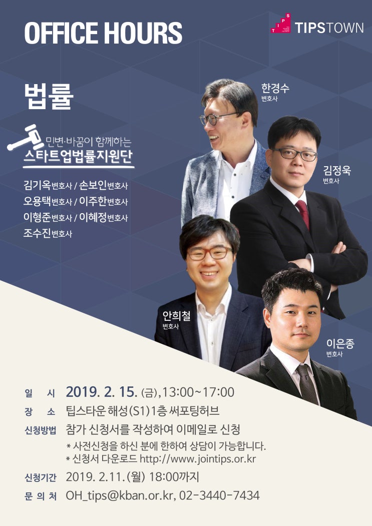 [OFFICE HOURS] 법률편 X 스타트업법률지원단