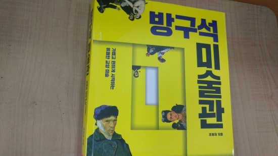  <방구석 미술관> - 조원재(블랙피쉬)
