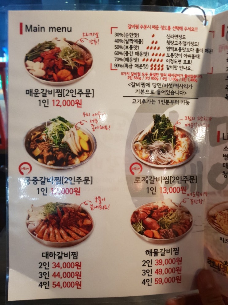  연신내 매운갈비찜 "노마세야" (2) 은평구-