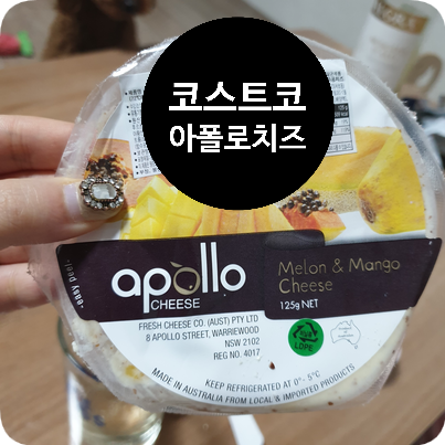  [익산마트데이] 아폴로 과일치즈 멜론망고맛 ....