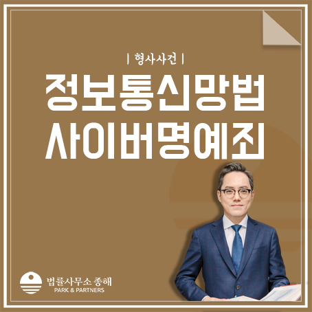 정보통신망법 위반, 사이버모욕죄 기준이란