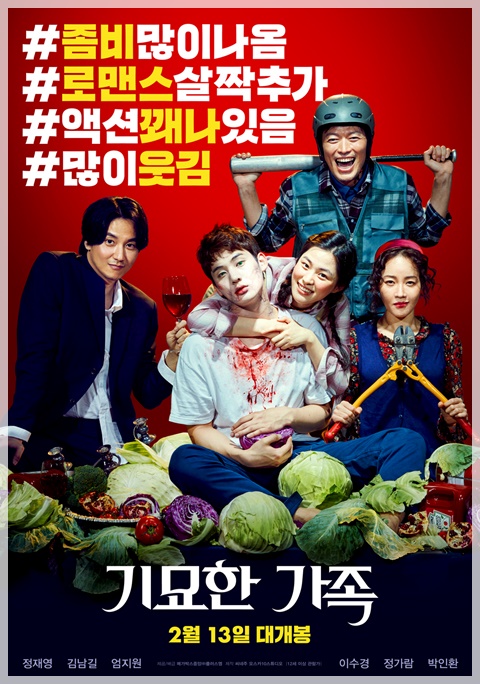  <기묘한 가족> '쓸모없는' 시사회에 이웃분들을 초대합니다