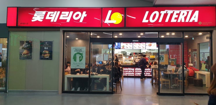  공정위, 매출액 부당 제시 롯데리아 ‘경고’