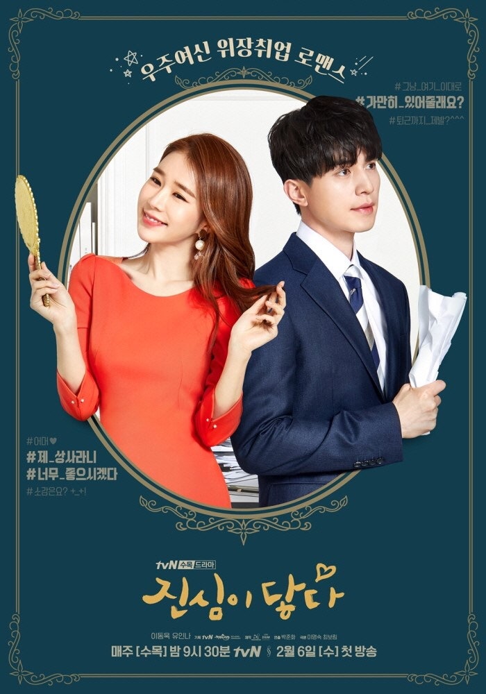 진심이 닿다 1회 줄거리 움짤 많음 주의 피치커플 유인나 이동욱 유여름 역할 손성윤 네이버 블로그