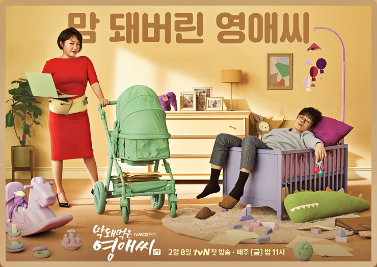 막돼먹은 영애씨 시즌 17 김현숙 이승준 이규한 정보석 라미란 유서현 정지순 고세원 송민형 김정하 정다혜