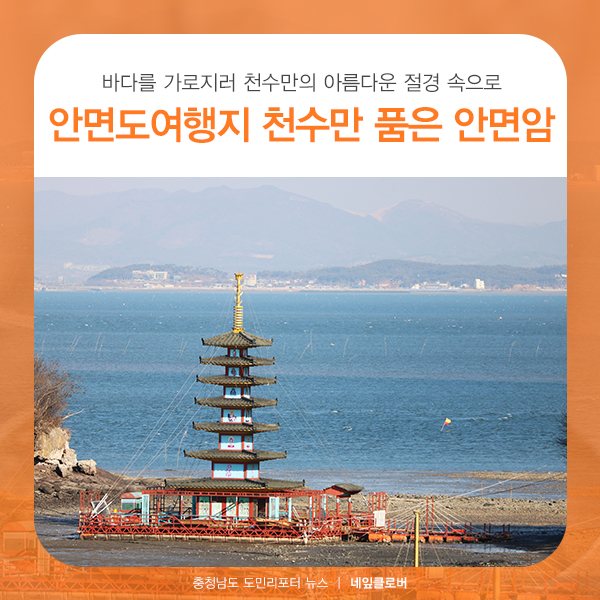  안면도 여행지, 천수만을 품고있는 안면암과 부상탑
