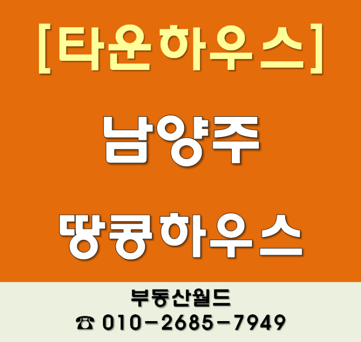  구해줘홈즈:) 남양주땅콩하우스 소개합니다^^