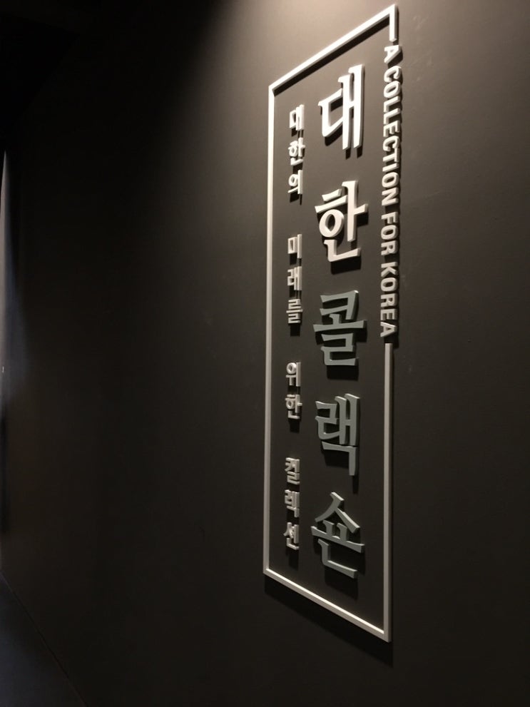 대한콜랙숀(간송 전형필)
