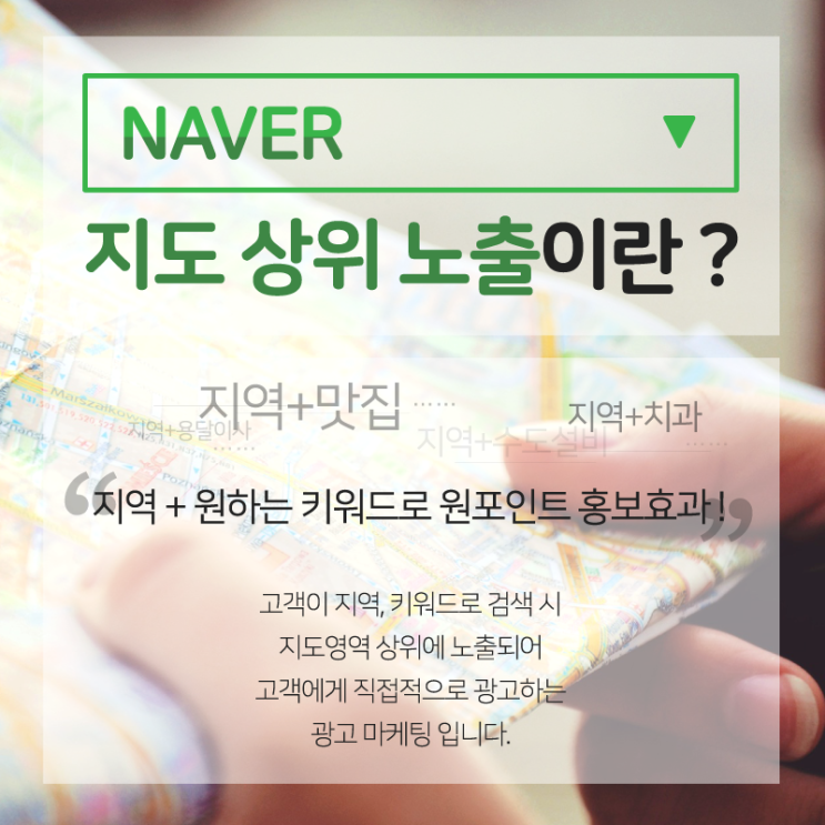 네이버 지도검색, '순위관리' 하고 계신가요?