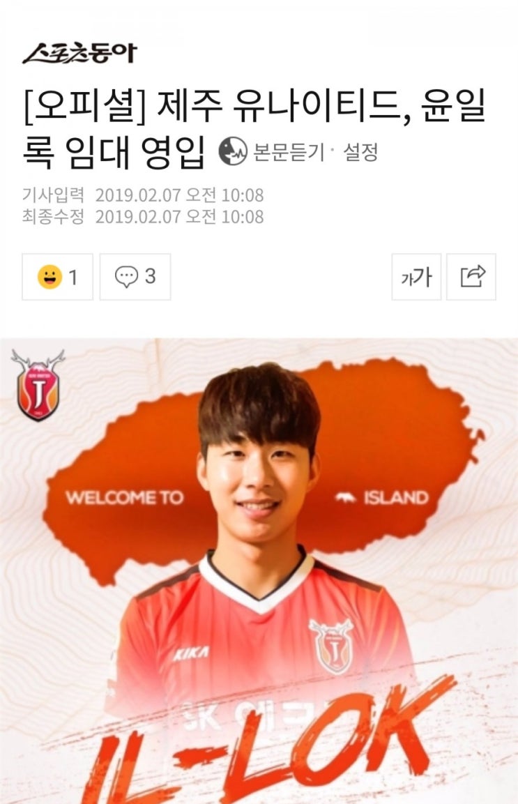 제주 유나이티드 윤일록 임대 영입