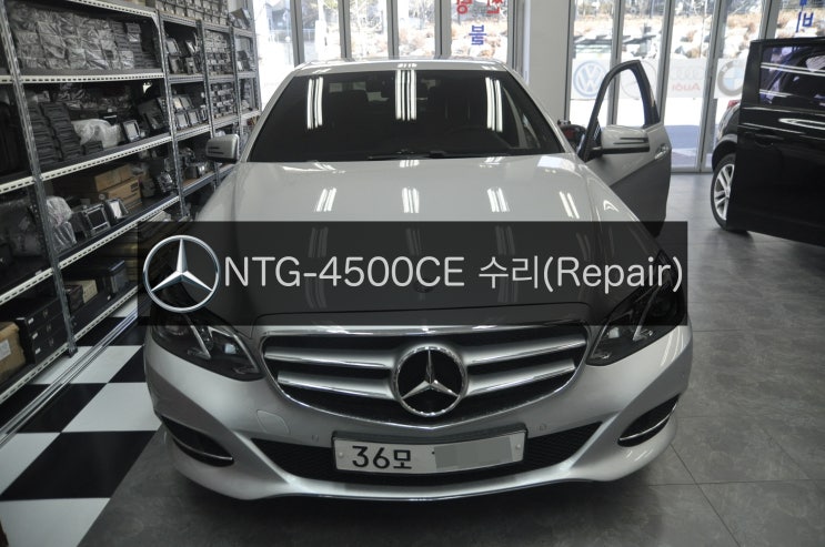  메르세데스 벤츠 2014년식 E클래스 코드명 W212 NTG-4500CE 전원(화면,블랙아웃)불량 고장수리