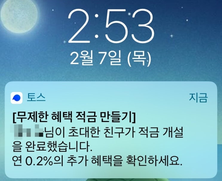  토스 수협 적금 연 4.2%+친구초대 무제한 0.2%