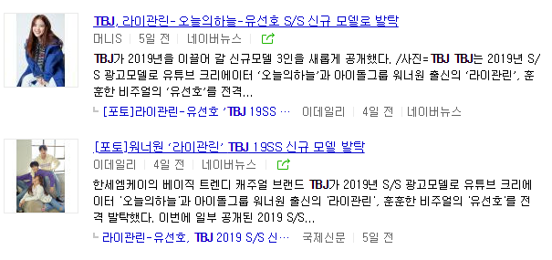  TBJ 모델 발탁! 유튜버 하늘