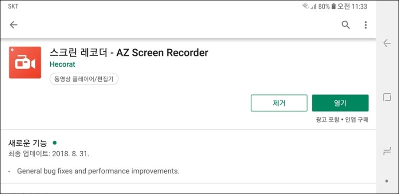 스마트폰 화면 녹화 Az 스크린 레코더 사용기 네이버 블로그