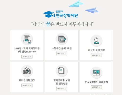 2019 국가장학금 소득분위 구간, 신청 대상은?