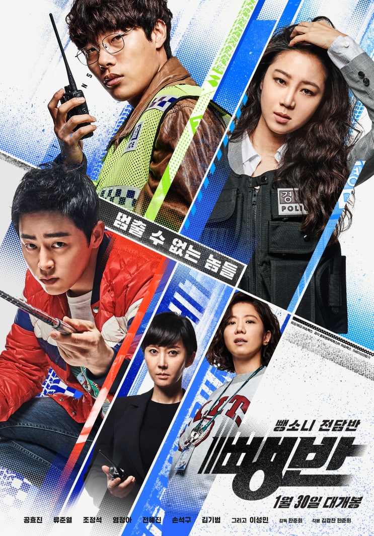  영화 '뺑반' (2019) 평점  쿠키영상O