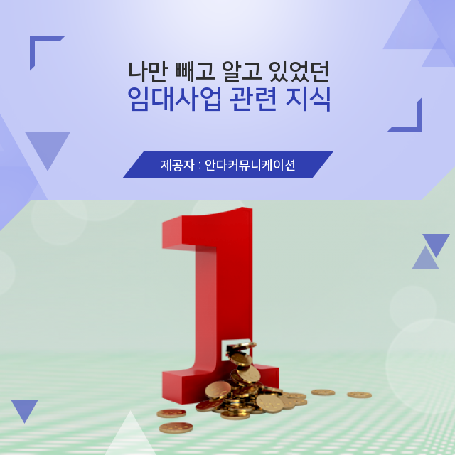  수익형부동산 임대사업 재테크 정보 속으로