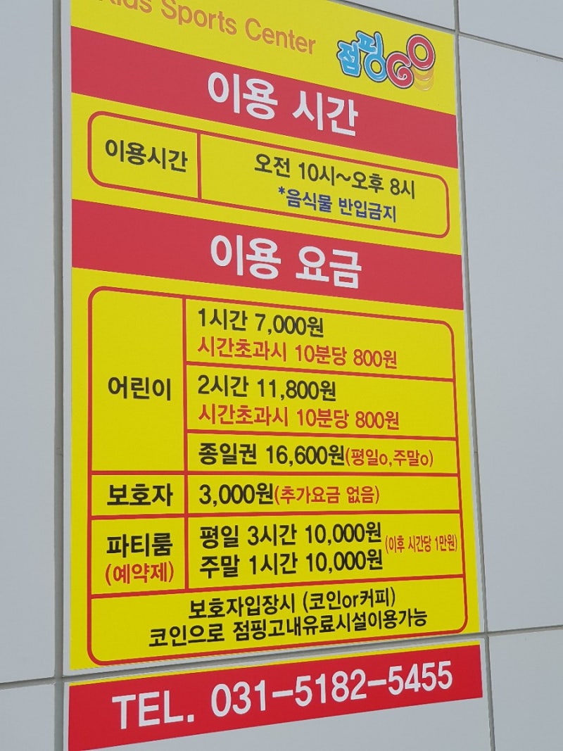 용인]점핑GO 대형 키즈카페 : 네이버 블로그