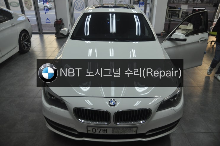  BMW F10 520D 순정 NBT오디오 노시그널(no signal) 전원(블랙아웃)불량 교환수리