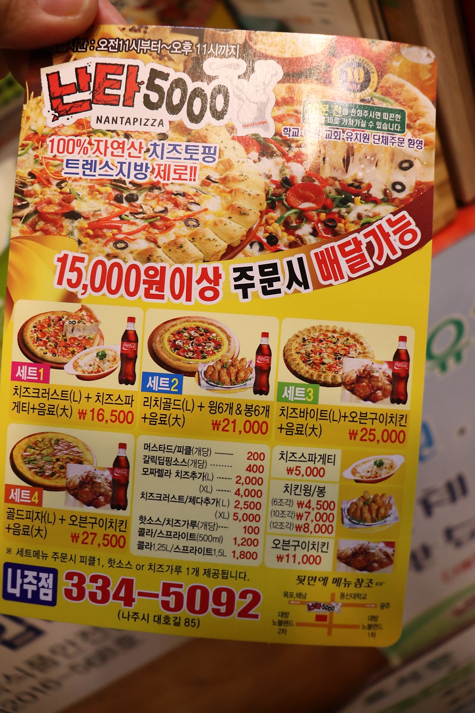 난타5000피자 동신대점 사진 6