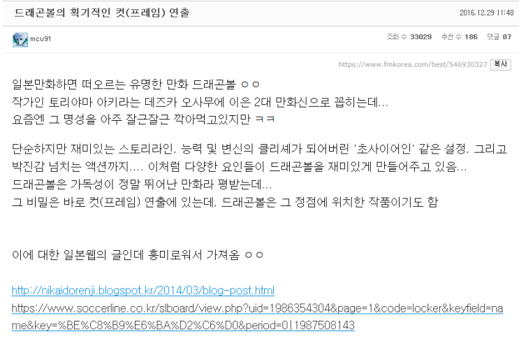  만화, 웹툰 공부 자료 - 드래곤볼의 획기적 컷 연출력