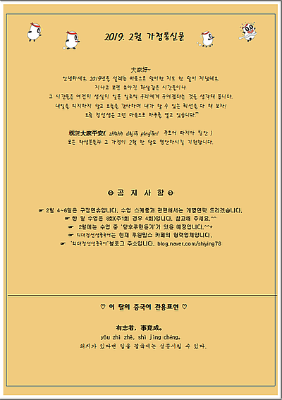  2월 가정통신문입니다.
