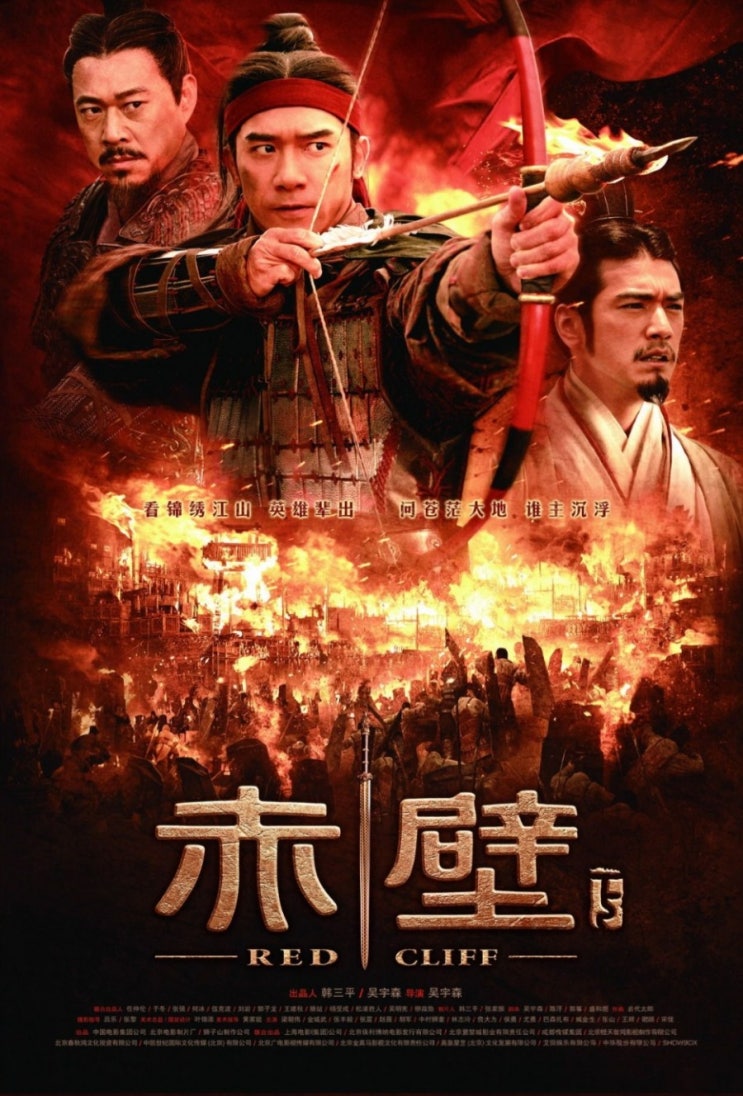  영화 '적벽대전'