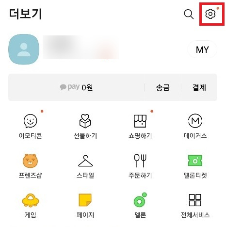 카카오톡 생일알림&생일표시(공개,비공개)