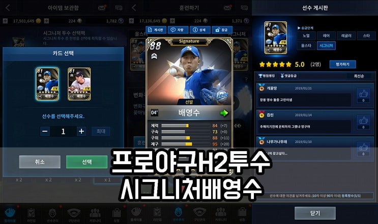  프로야구 H2 시그니처 투수 배영수 영입이 끝이 아니네?