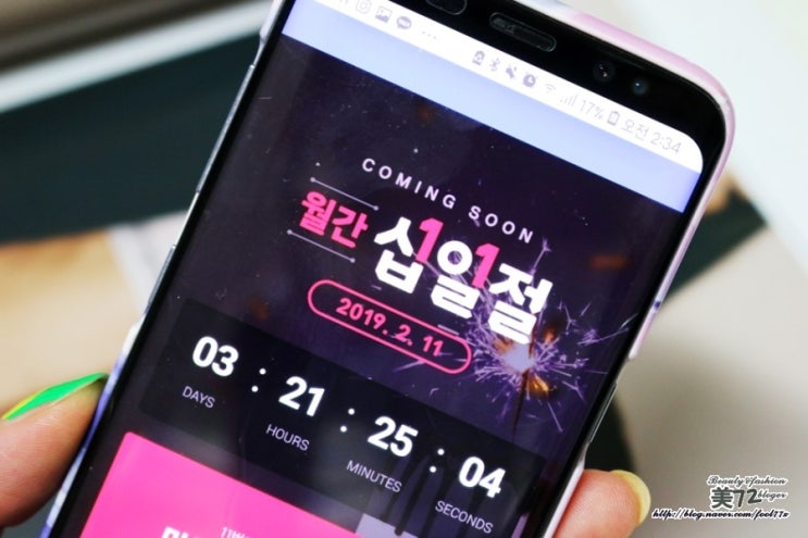  월간십일절!! 11번가 생일파티로 인싸템 득템해볼까?