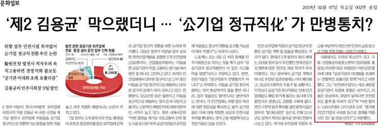  '제2 김용균' 막으랬더니... '公기업 정규직化'가 만병통치?(문화일보, 19.2.7)