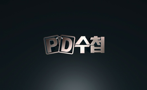  창난젓 그 속에 담겨있는 충격적 진실! <MBC PD수첩>