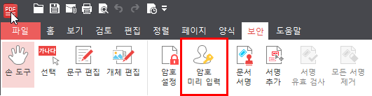 알Pdf] Pdf 암호 자동 해제, 자주 쓰는 암호 설정 : 네이버 블로그