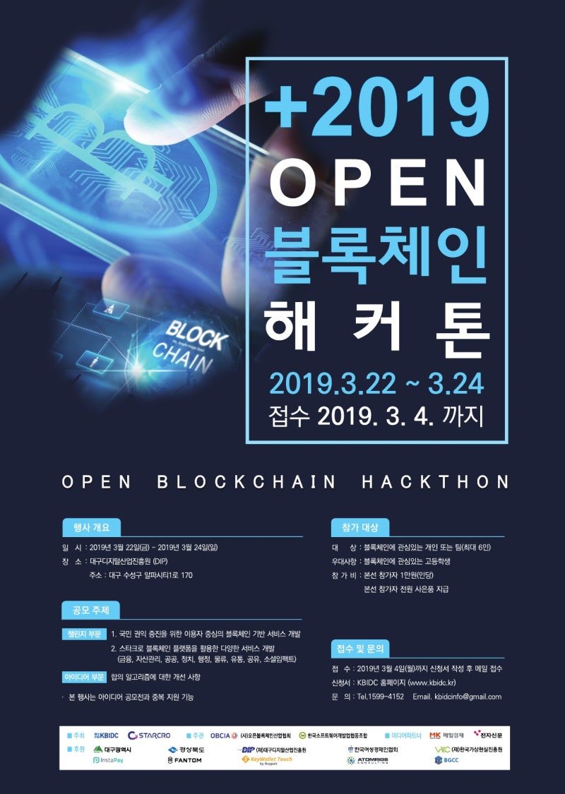 안내] 2019 오픈블록체인 해커톤 개최 : 네이버 블로그