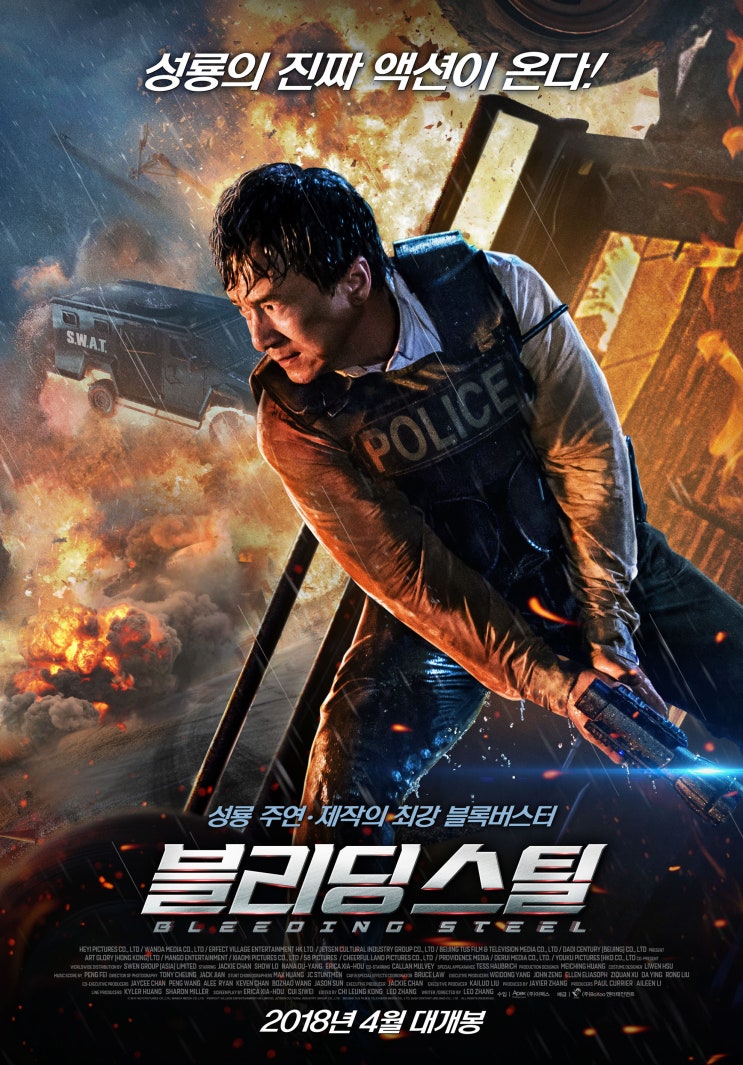  딸을 구하기 위한 성룡의 액션, 블리딩 스틸(레드 그래피)