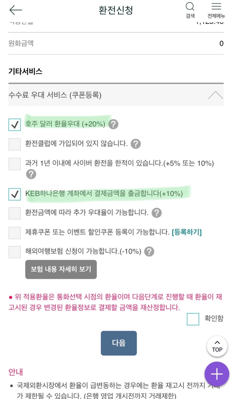 호주달러 환율 하락! 우대받고 환전하기 : 네이버 블로그