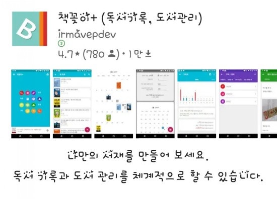 독서기록 달력만들기 _어플추천