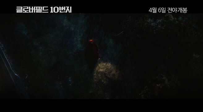 클로버필드 10번지 10 Cloverfield Lane  2016년작 댄 트라첸버그 감독